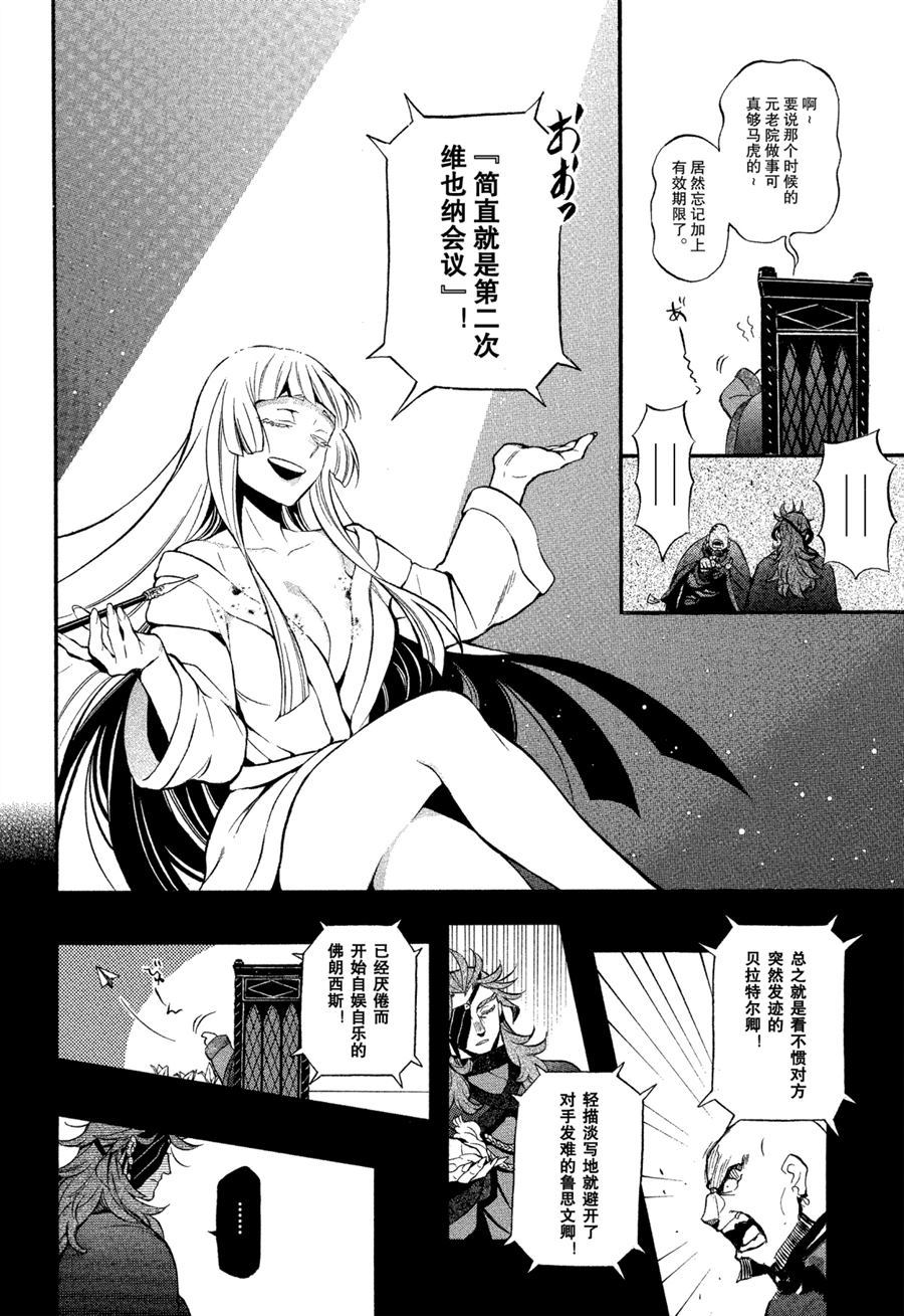 《瓦尼塔斯的手记》漫画最新章节第43话 试看版免费下拉式在线观看章节第【18】张图片