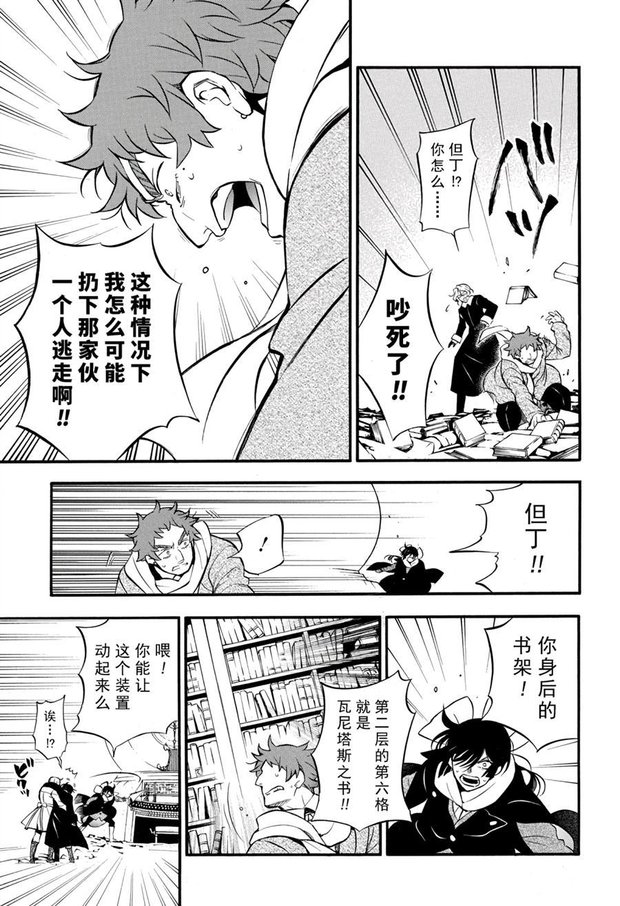 《瓦尼塔斯的手记》漫画最新章节第40话 试看版免费下拉式在线观看章节第【8】张图片