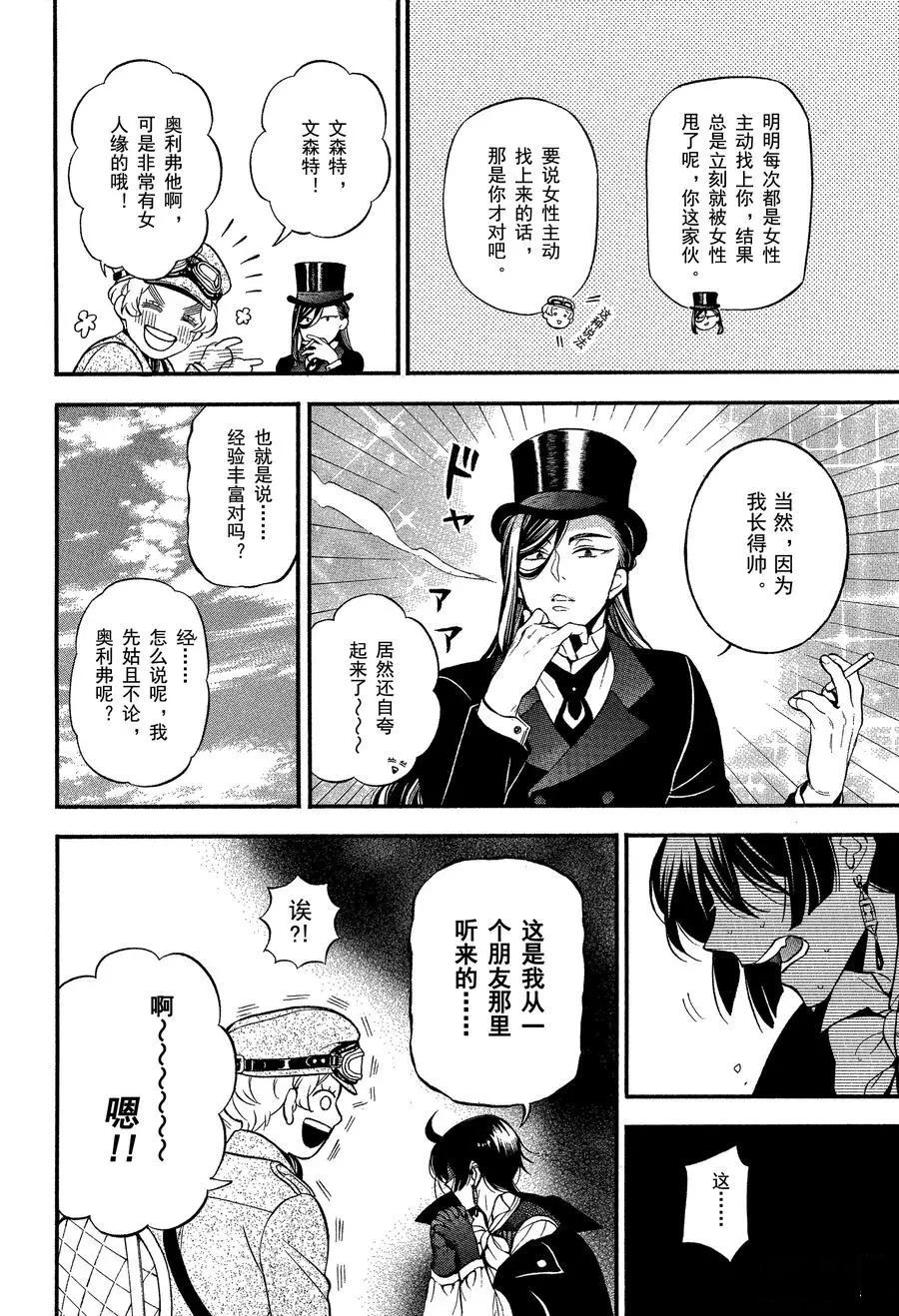 《瓦尼塔斯的手记》漫画最新章节第44话 试看版免费下拉式在线观看章节第【18】张图片