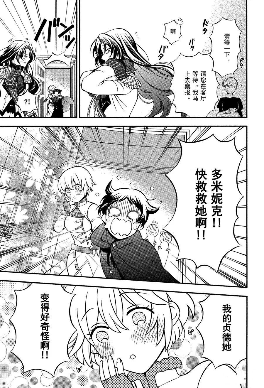 《瓦尼塔斯的手记》漫画最新章节第44话 试看版免费下拉式在线观看章节第【31】张图片