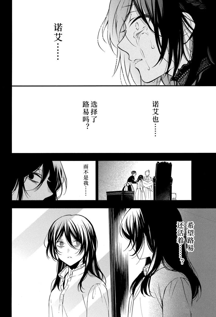 《瓦尼塔斯的手记》漫画最新章节第46话 试看版免费下拉式在线观看章节第【20】张图片