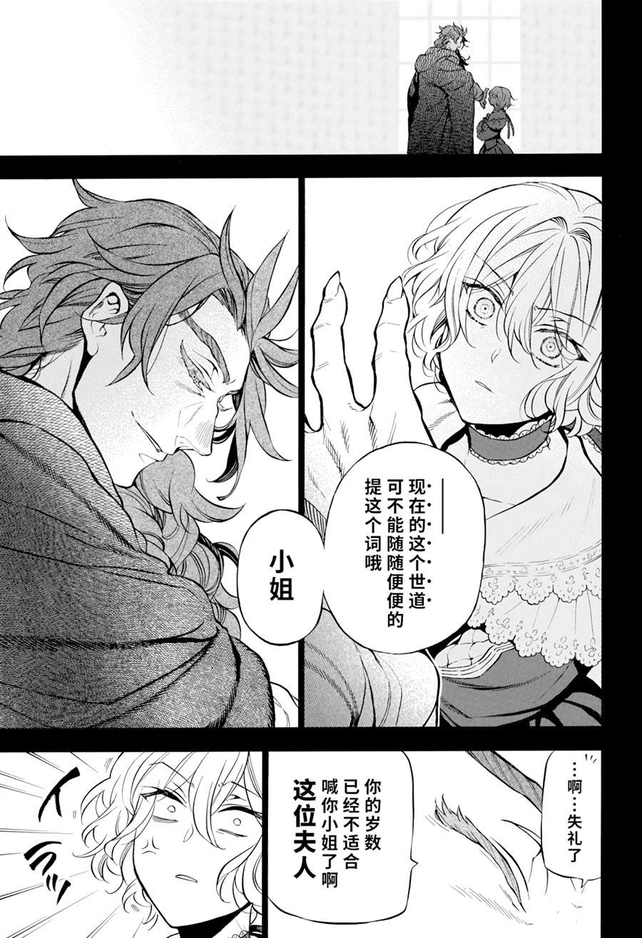 《瓦尼塔斯的手记》漫画最新章节第31话 试看版免费下拉式在线观看章节第【7】张图片