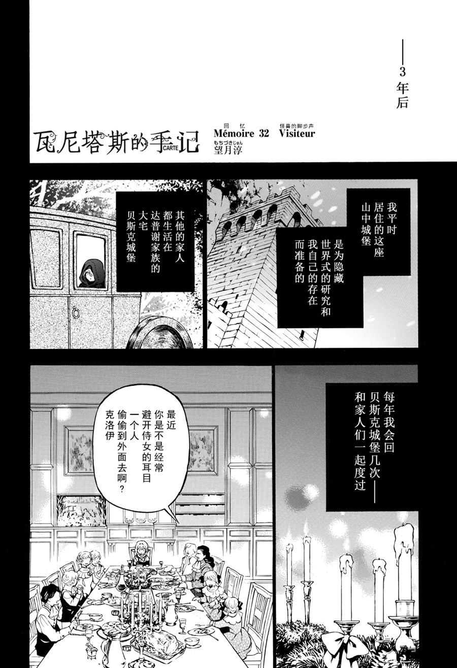 《瓦尼塔斯的手记》漫画最新章节第32话 试看版免费下拉式在线观看章节第【2】张图片