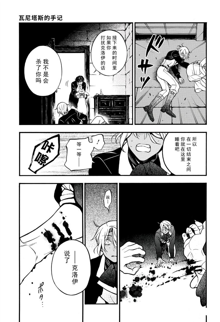 《瓦尼塔斯的手记》漫画最新章节第34话 试看版免费下拉式在线观看章节第【11】张图片