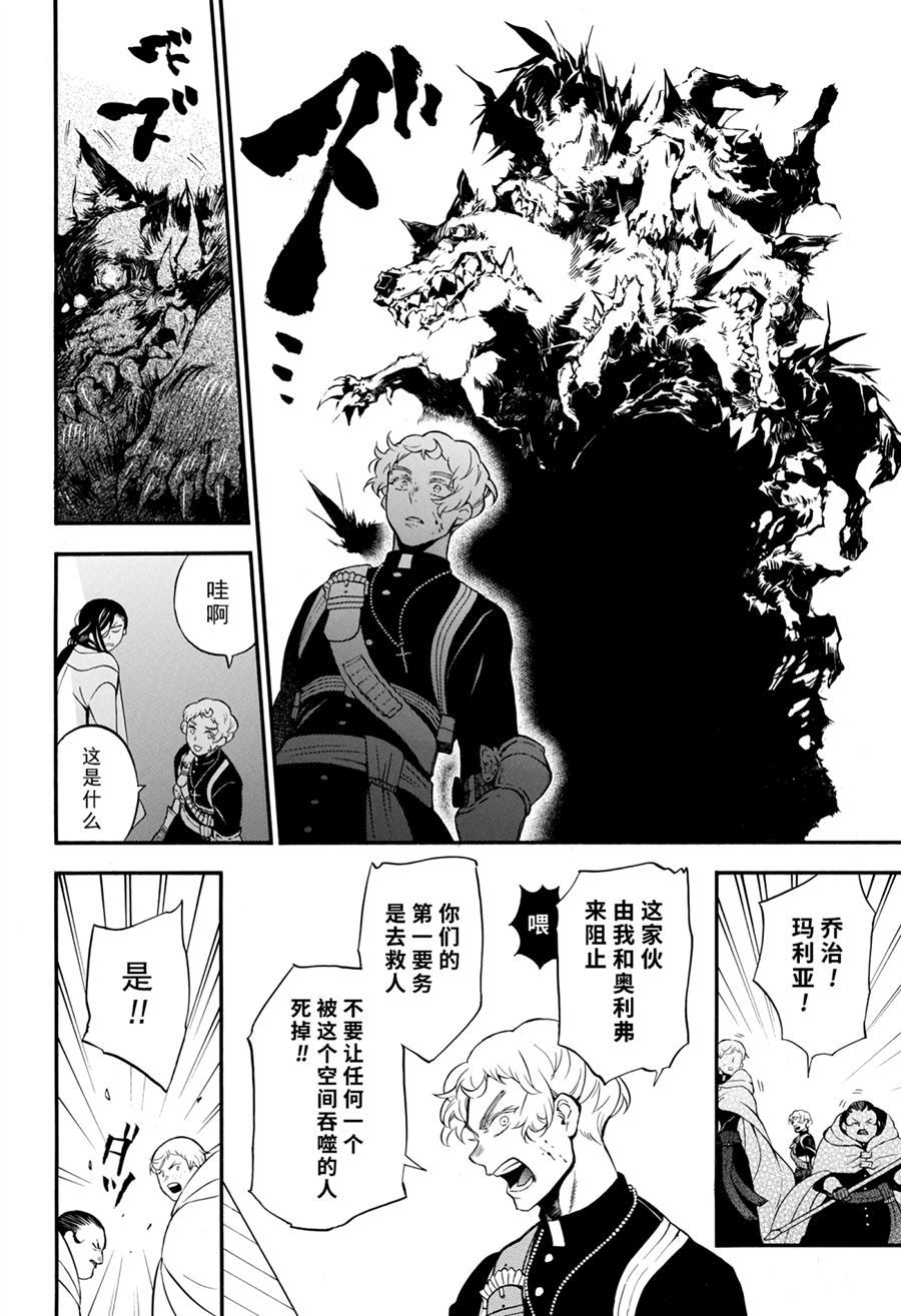 《瓦尼塔斯的手记》漫画最新章节第39话 试看版免费下拉式在线观看章节第【10】张图片