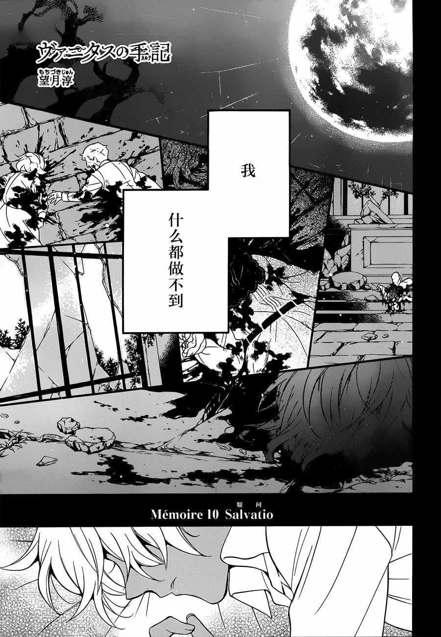 《瓦尼塔斯的手记》漫画最新章节第10话免费下拉式在线观看章节第【2】张图片