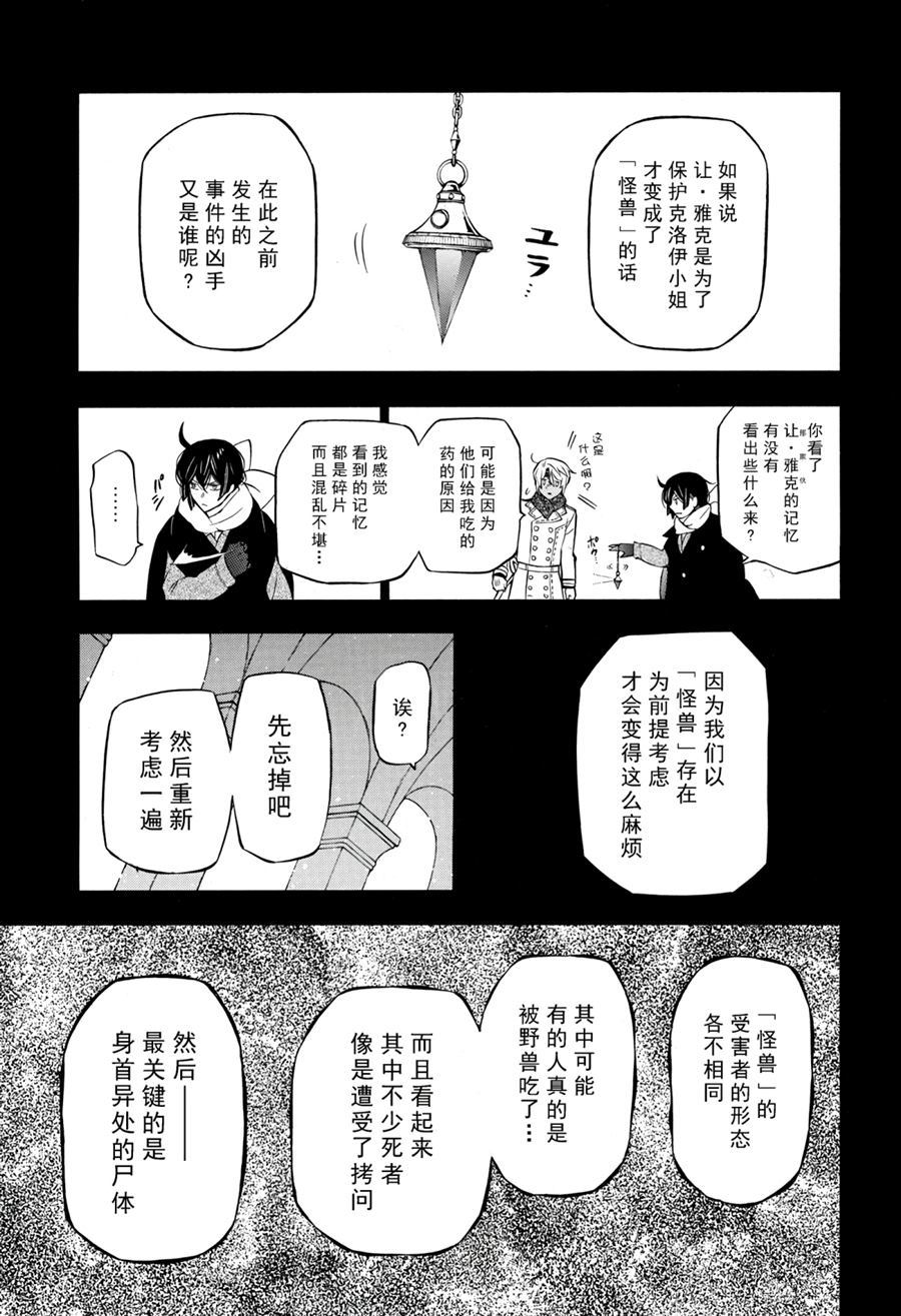 《瓦尼塔斯的手记》漫画最新章节第35话 试看版免费下拉式在线观看章节第【25】张图片