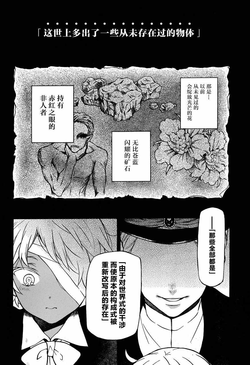 《瓦尼塔斯的手记》漫画最新章节第7话免费下拉式在线观看章节第【4】张图片