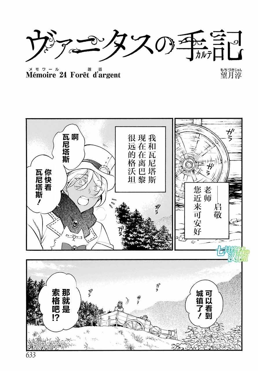 《瓦尼塔斯的手记》漫画最新章节第24话免费下拉式在线观看章节第【4】张图片