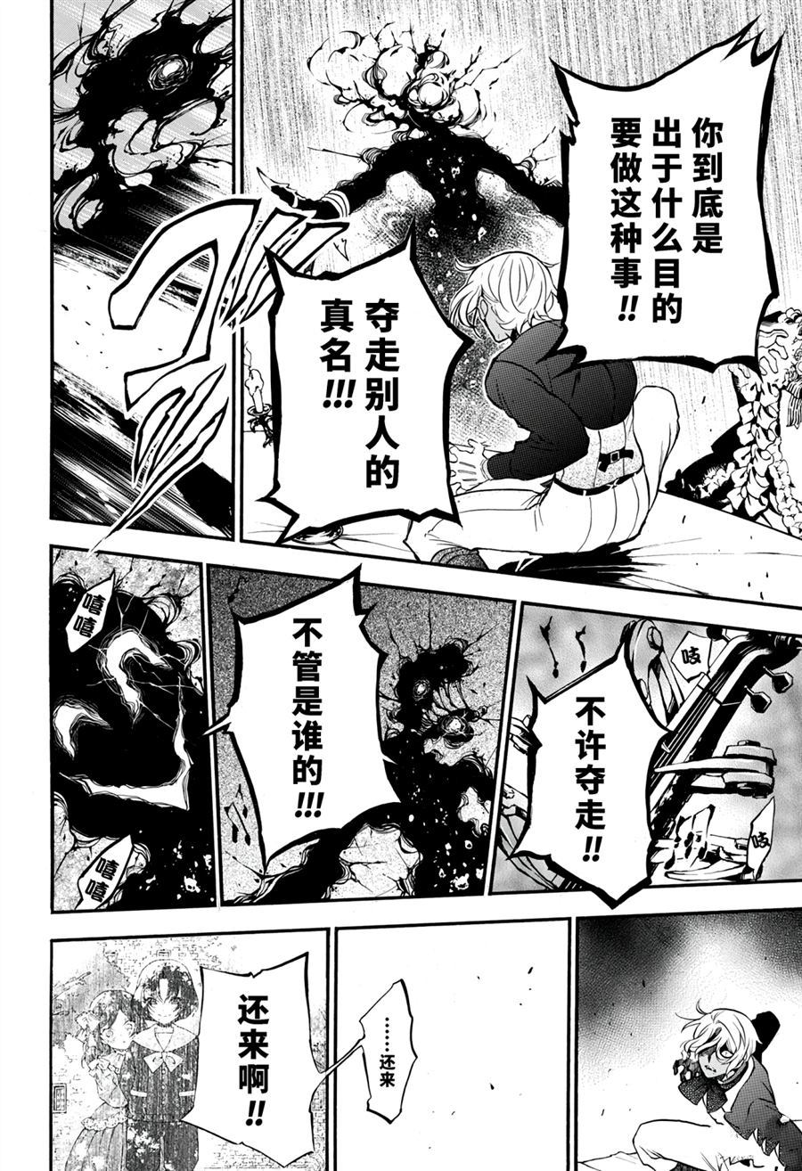 《瓦尼塔斯的手记》漫画最新章节第30话 试看版免费下拉式在线观看章节第【14】张图片