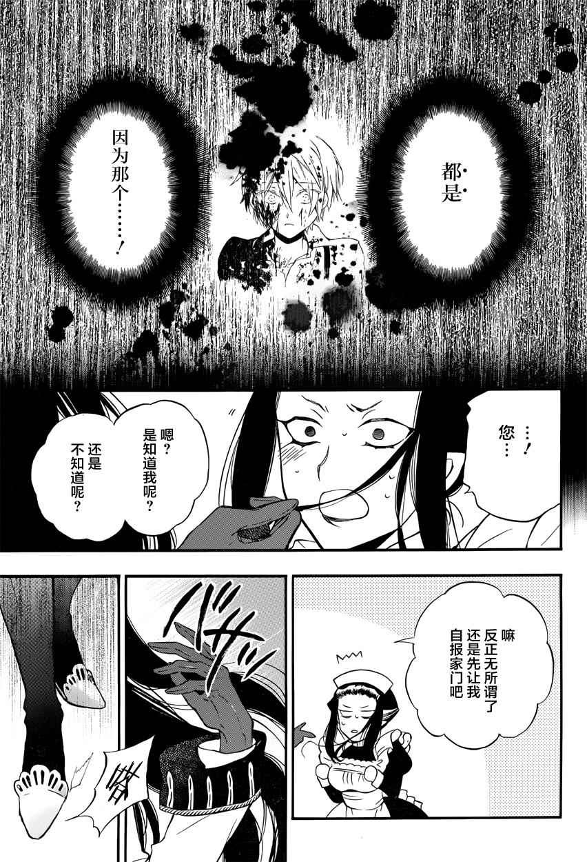 《瓦尼塔斯的手记》漫画最新章节第5话免费下拉式在线观看章节第【36】张图片