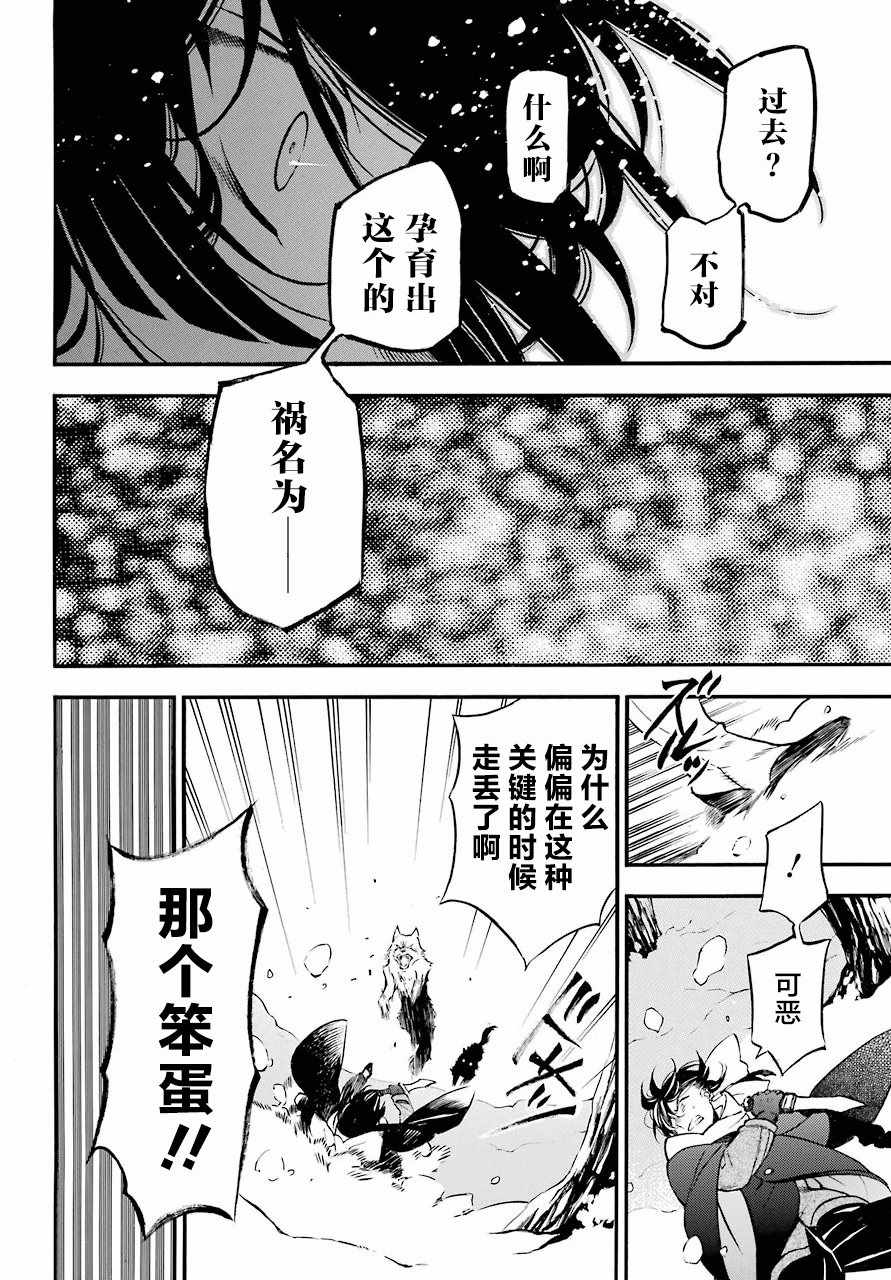 《瓦尼塔斯的手记》漫画最新章节第24话免费下拉式在线观看章节第【37】张图片