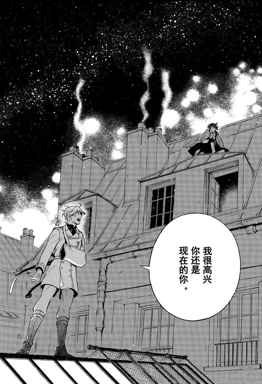 《瓦尼塔斯的手记》漫画最新章节第45话 试看版免费下拉式在线观看章节第【24】张图片