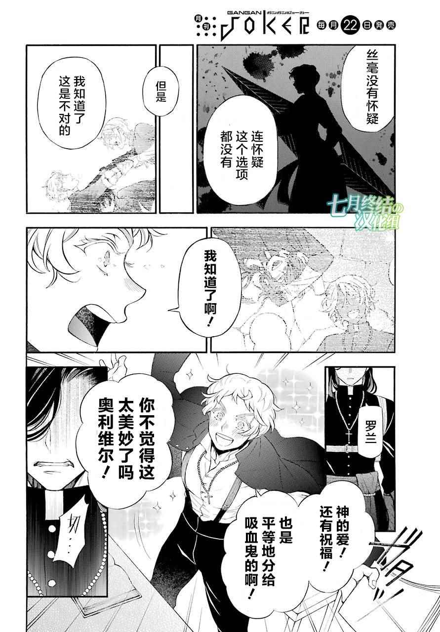 《瓦尼塔斯的手记》漫画最新章节第22话免费下拉式在线观看章节第【21】张图片