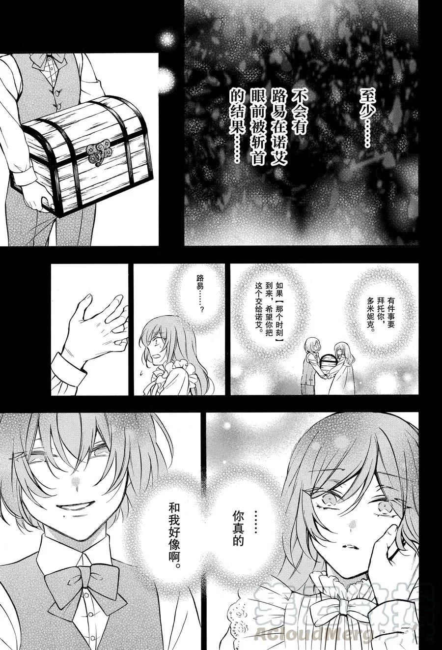 《瓦尼塔斯的手记》漫画最新章节第46话 试看版免费下拉式在线观看章节第【9】张图片