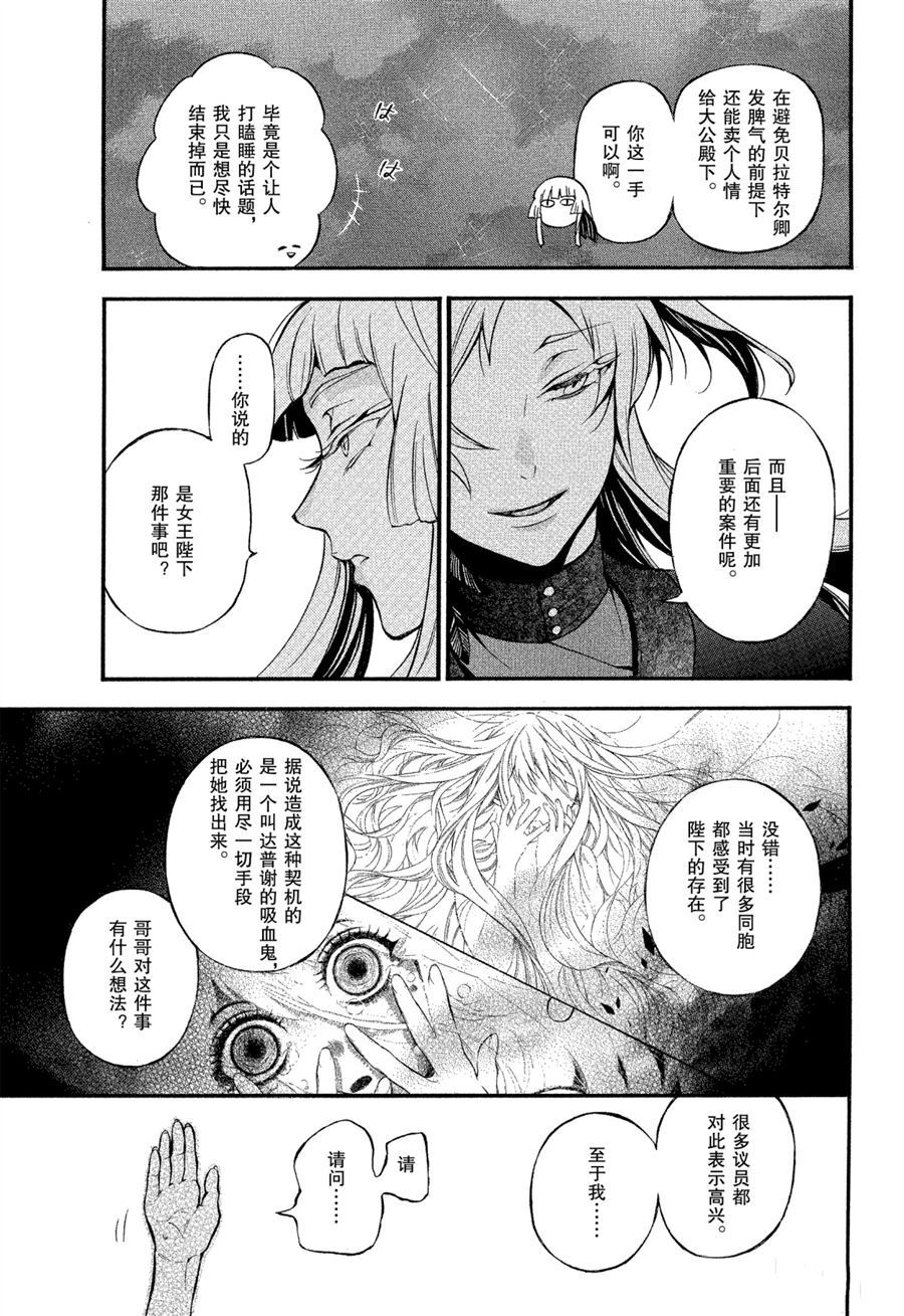 《瓦尼塔斯的手记》漫画最新章节第43话 试看版免费下拉式在线观看章节第【27】张图片