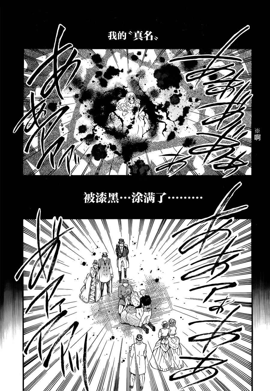 《瓦尼塔斯的手记》漫画最新章节第1话免费下拉式在线观看章节第【41】张图片