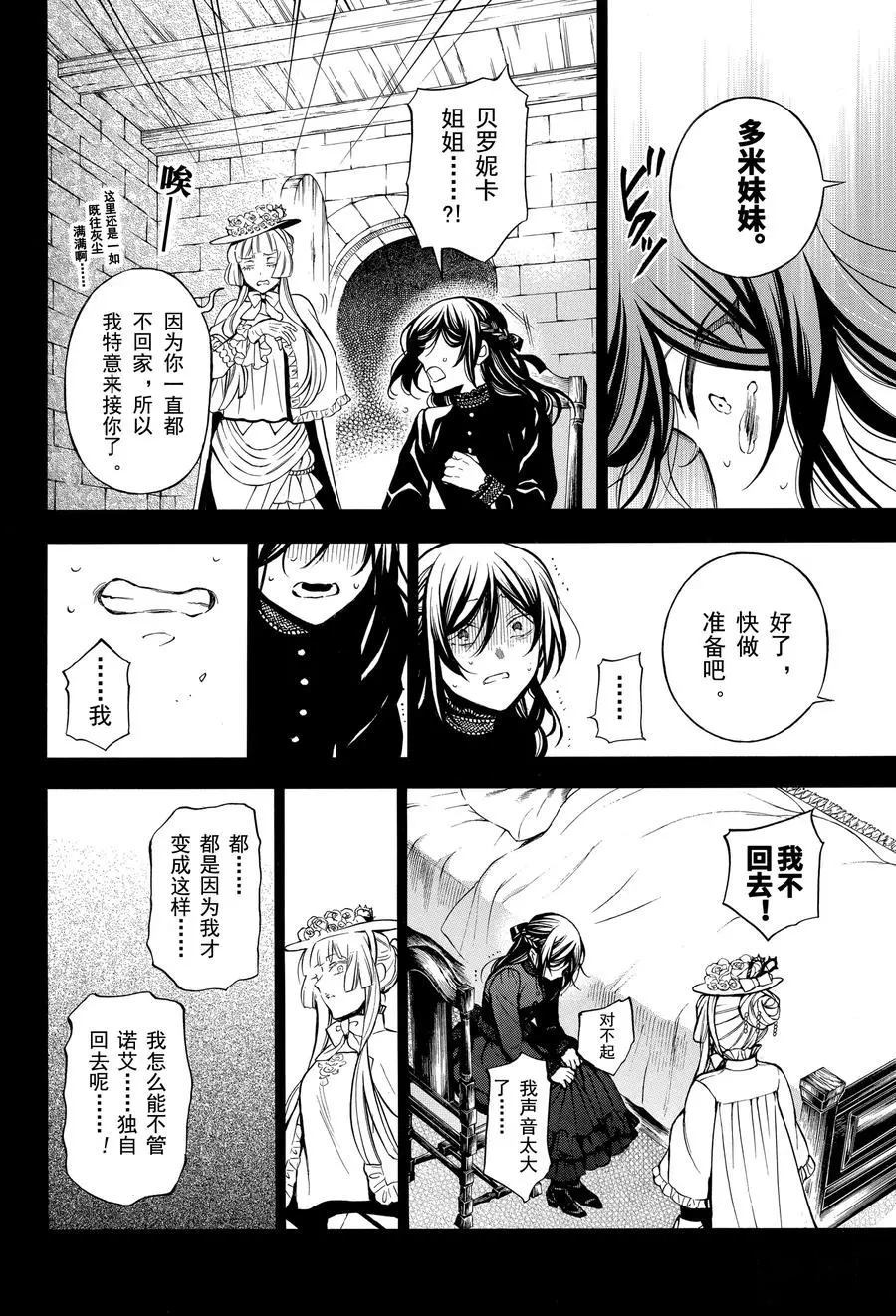 《瓦尼塔斯的手记》漫画最新章节第46话 试看版免费下拉式在线观看章节第【10】张图片