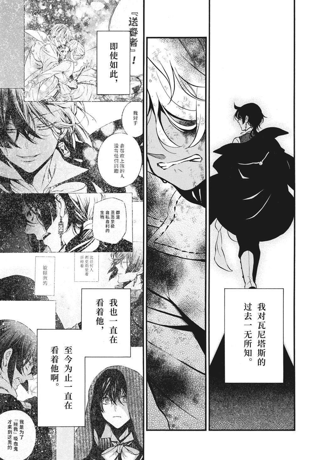 《瓦尼塔斯的手记》漫画最新章节第53话 试看版免费下拉式在线观看章节第【23】张图片