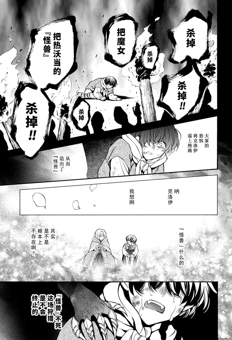 《瓦尼塔斯的手记》漫画最新章节第34.5话免费下拉式在线观看章节第【4】张图片