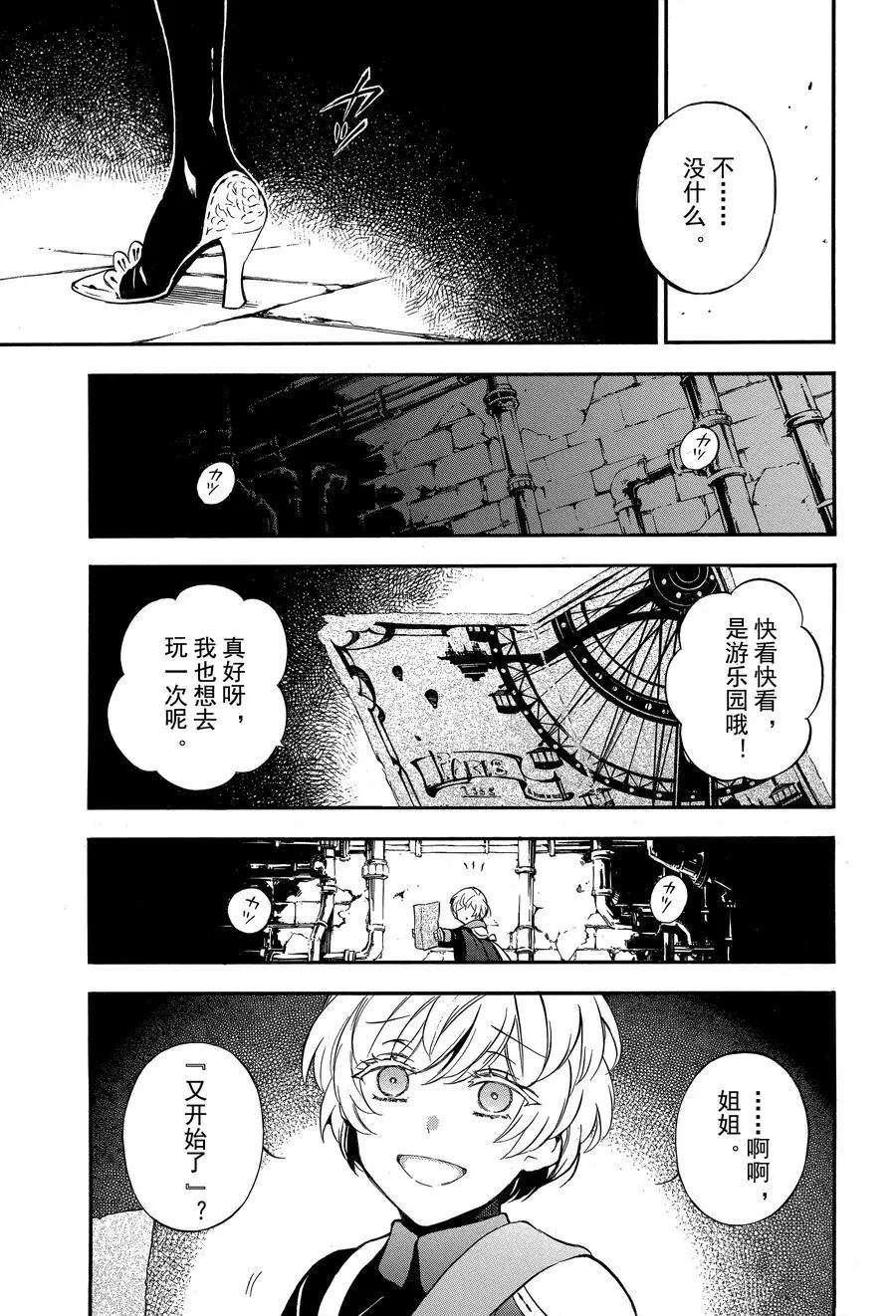 《瓦尼塔斯的手记》漫画最新章节第45话 试看版免费下拉式在线观看章节第【27】张图片