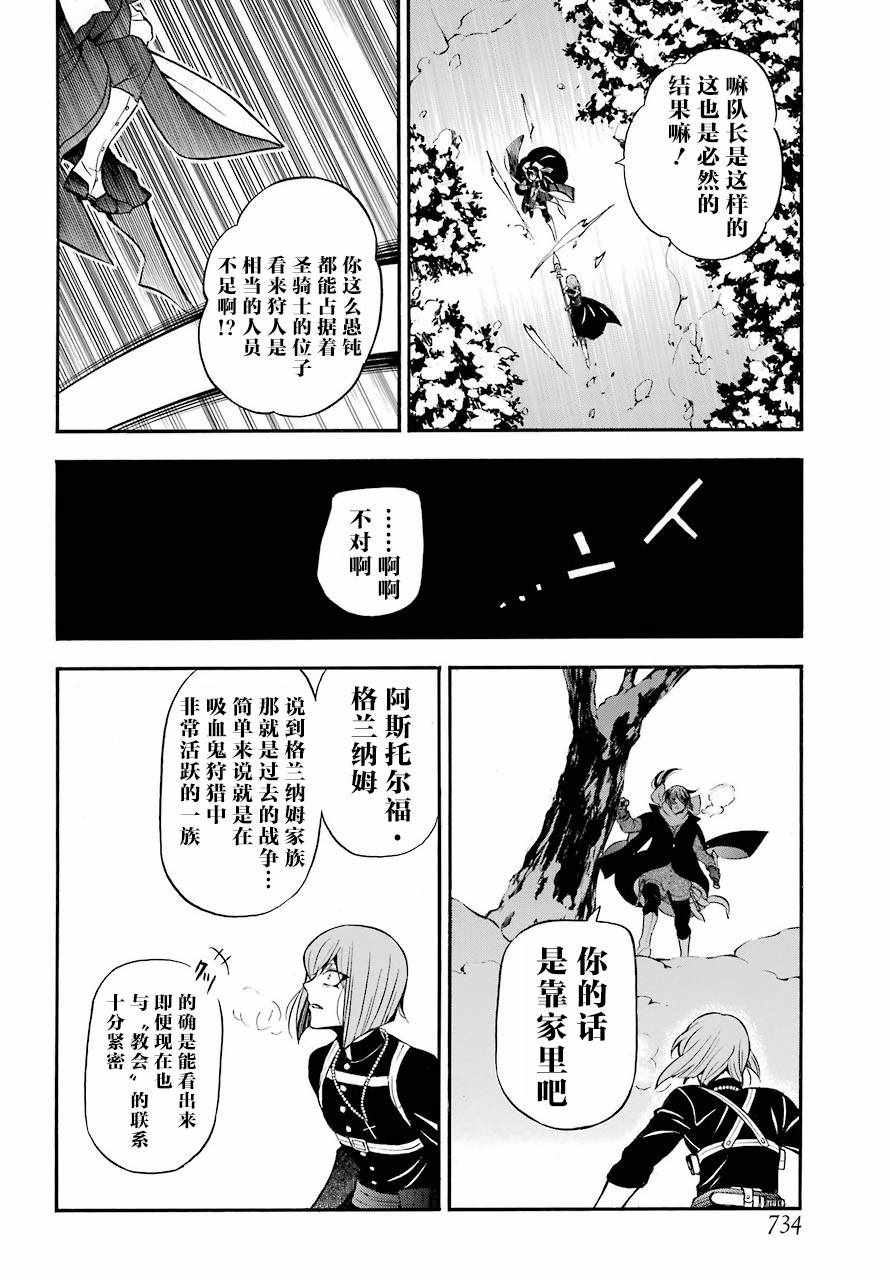 《瓦尼塔斯的手记》漫画最新章节第26话免费下拉式在线观看章节第【14】张图片