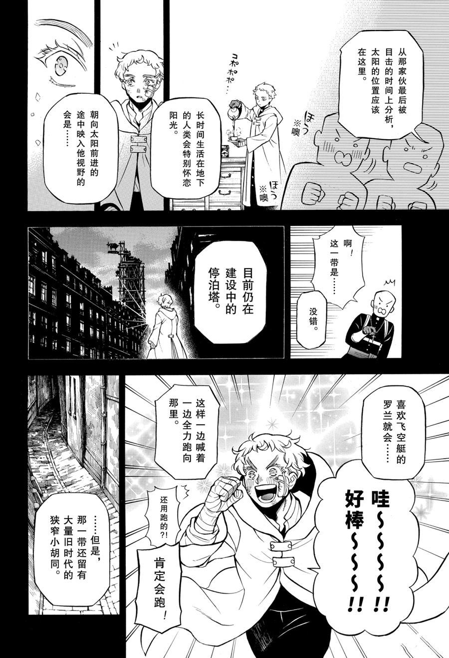 《瓦尼塔斯的手记》漫画最新章节第46.5话 试看版免费下拉式在线观看章节第【12】张图片