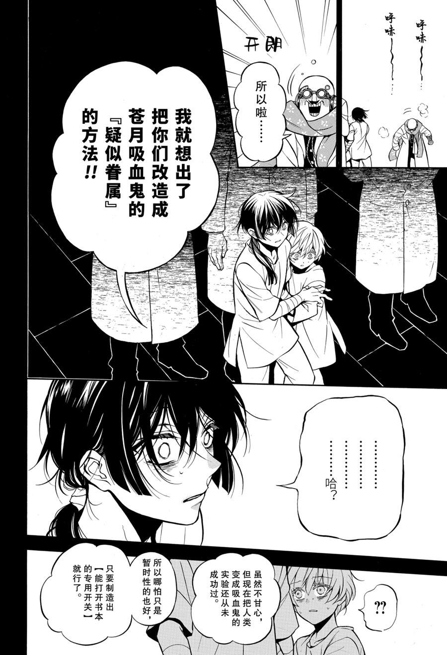 《瓦尼塔斯的手记》漫画最新章节第48话 试看版免费下拉式在线观看章节第【14】张图片