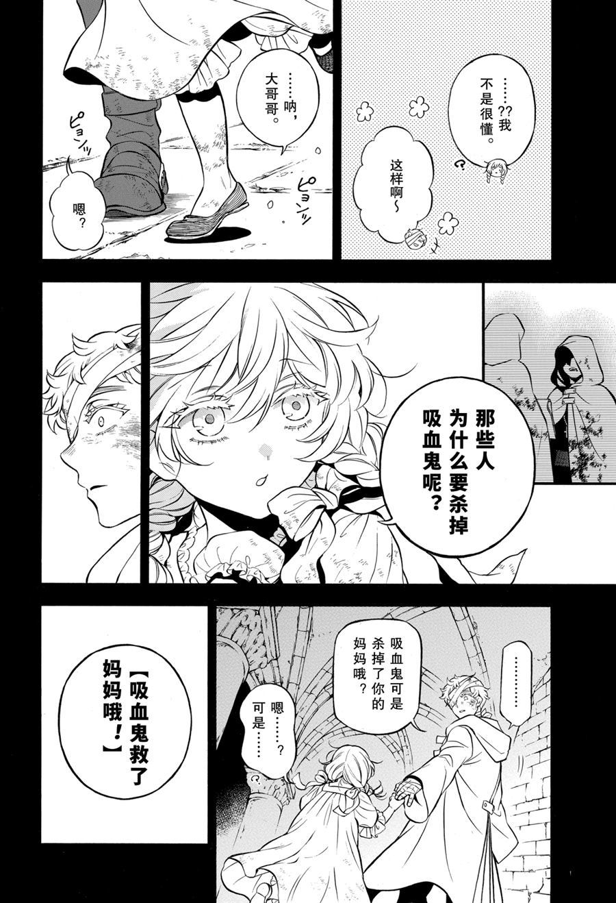 《瓦尼塔斯的手记》漫画最新章节第47话 试看版免费下拉式在线观看章节第【22】张图片