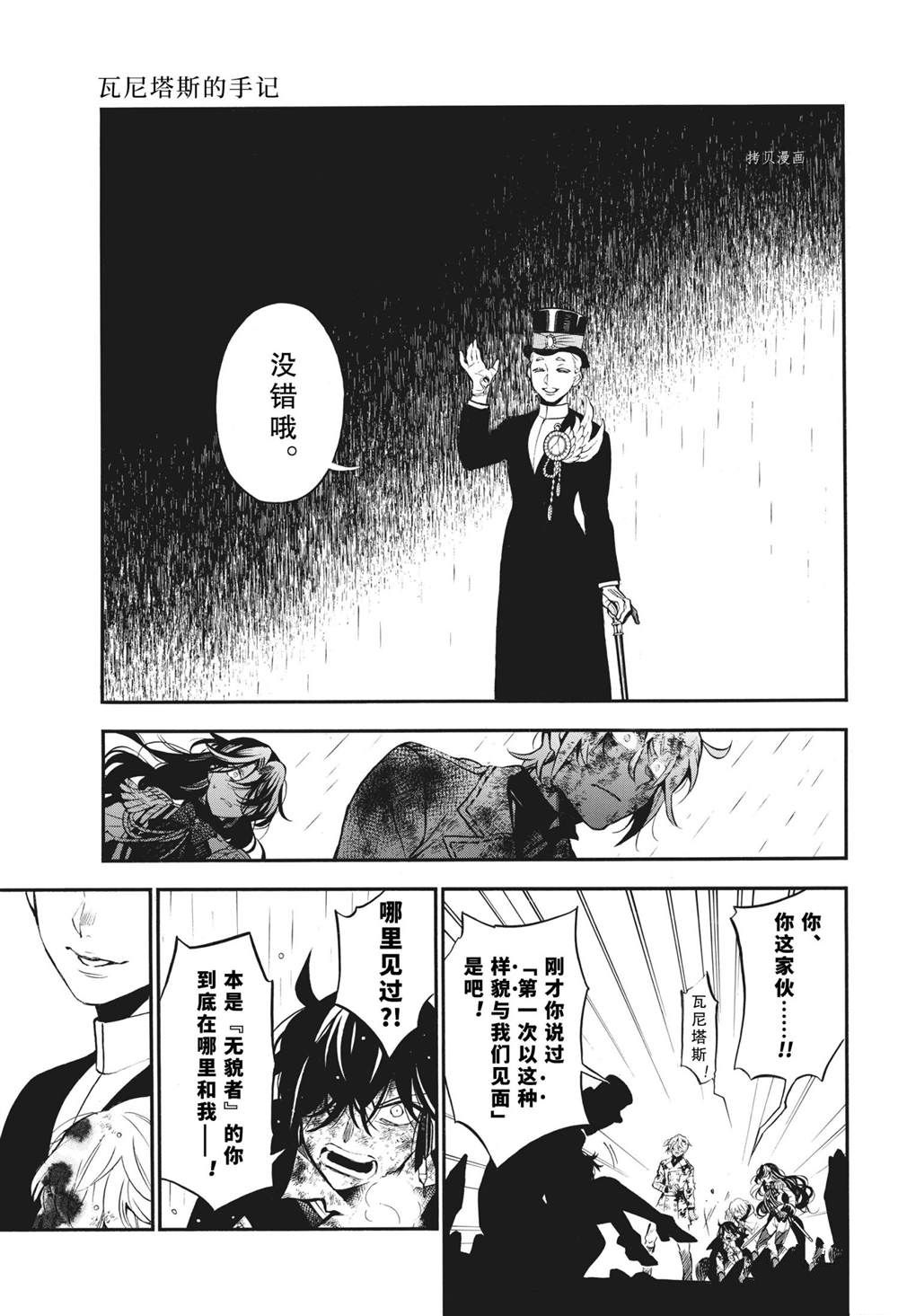 《瓦尼塔斯的手记》漫画最新章节第55话 试看版免费下拉式在线观看章节第【9】张图片