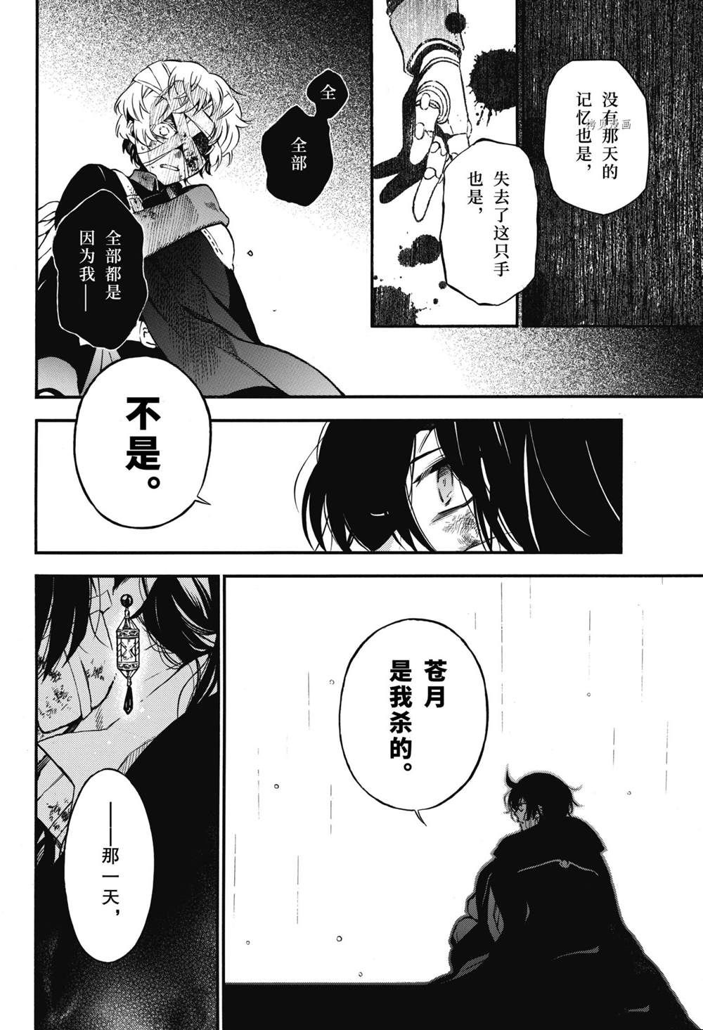 《瓦尼塔斯的手记》漫画最新章节第55.5话 试看版免费下拉式在线观看章节第【12】张图片