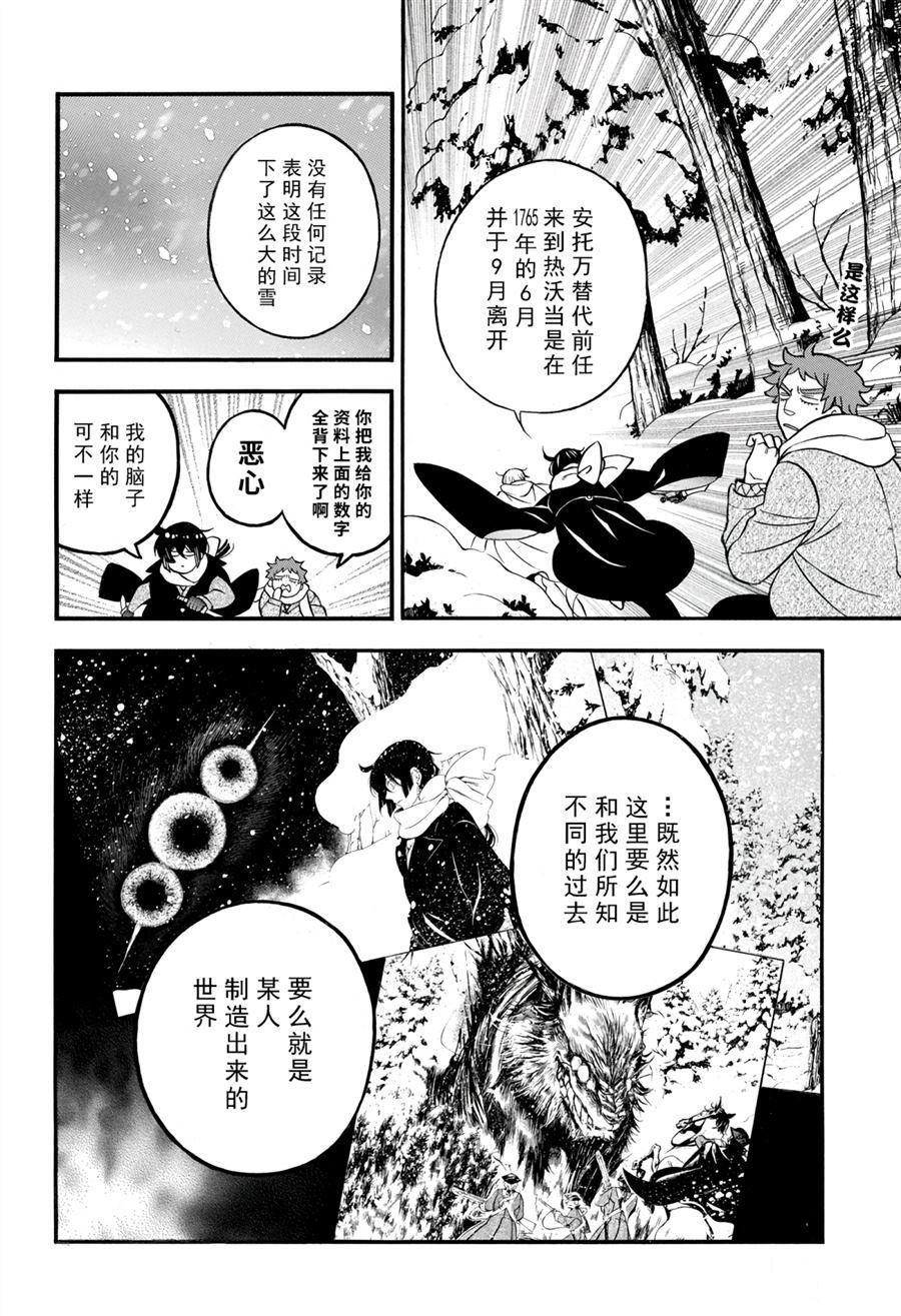 《瓦尼塔斯的手记》漫画最新章节第34话 试看版免费下拉式在线观看章节第【2】张图片