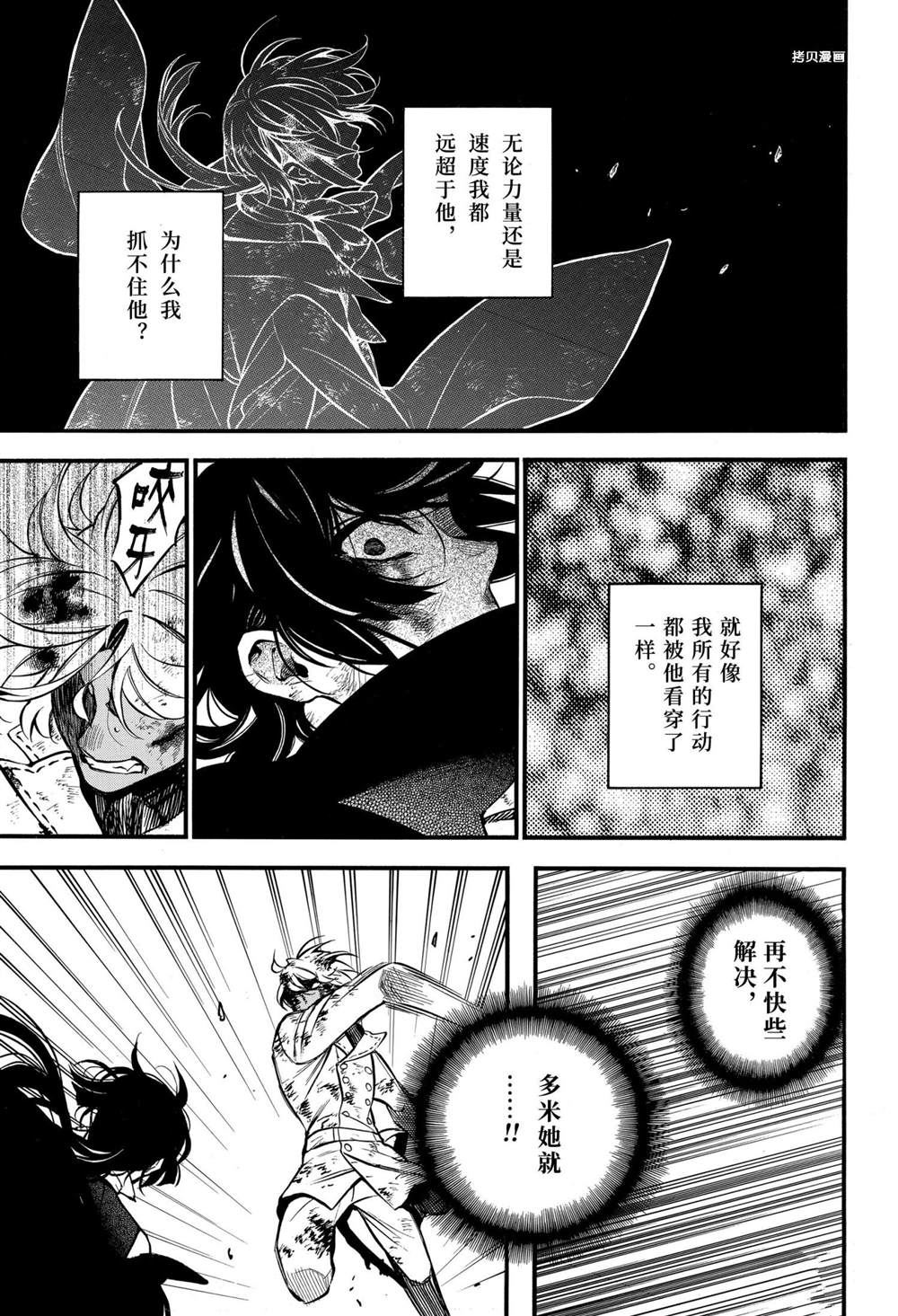 《瓦尼塔斯的手记》漫画最新章节第51话 试看版免费下拉式在线观看章节第【25】张图片