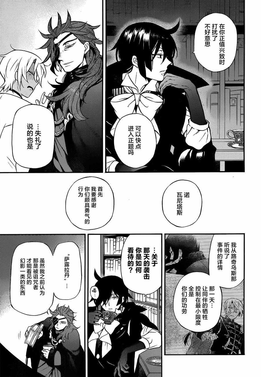 《瓦尼塔斯的手记》漫画最新章节第13话免费下拉式在线观看章节第【9】张图片