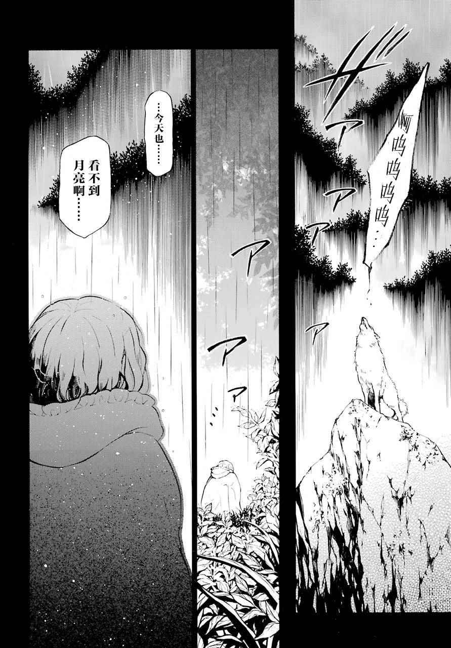 《瓦尼塔斯的手记》漫画最新章节第22话免费下拉式在线观看章节第【29】张图片