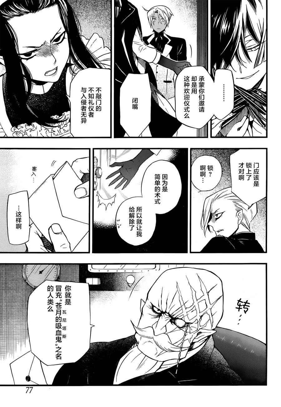 《瓦尼塔斯的手记》漫画最新章节第2话免费下拉式在线观看章节第【24】张图片