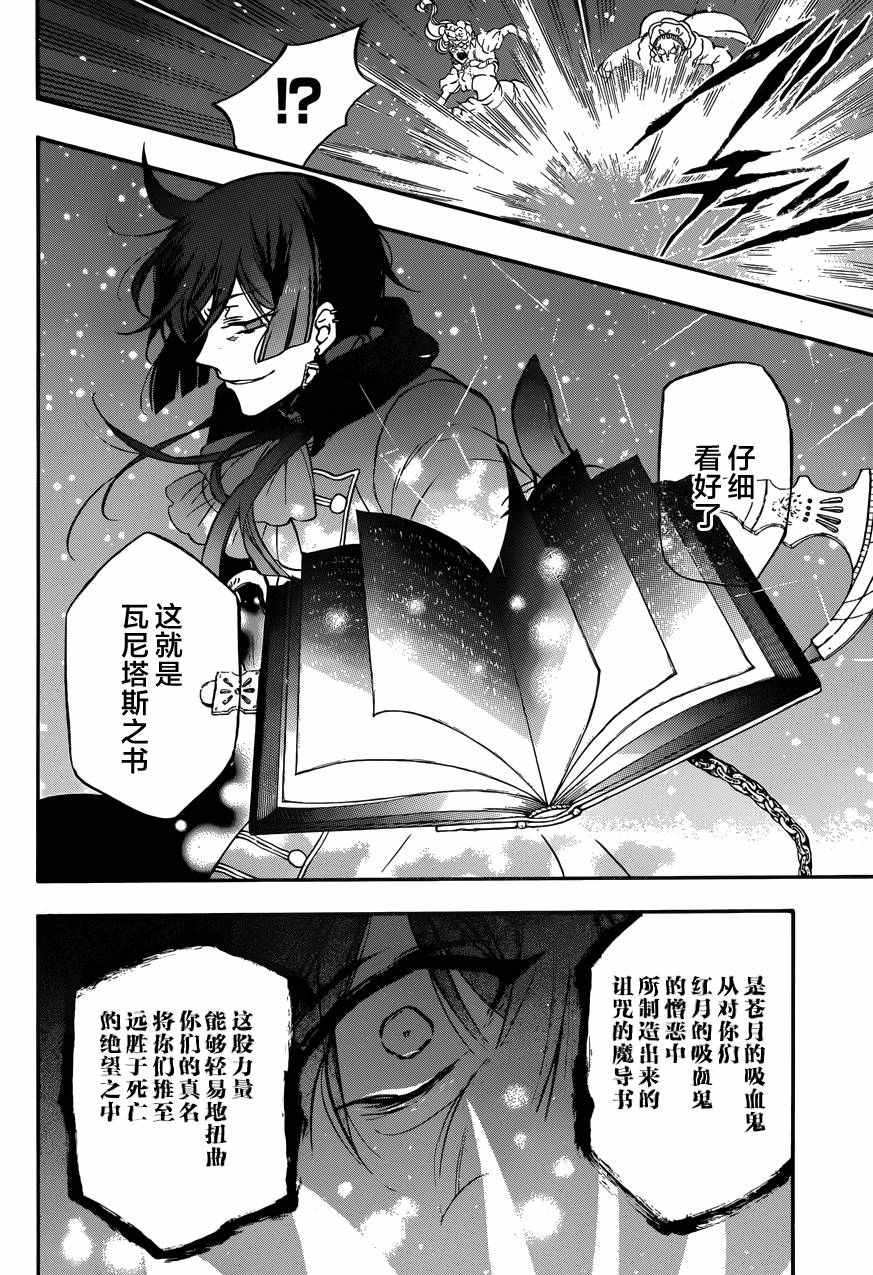 《瓦尼塔斯的手记》漫画最新章节第7话免费下拉式在线观看章节第【38】张图片