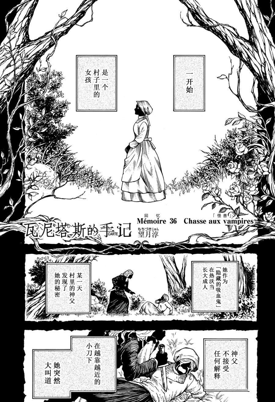 《瓦尼塔斯的手记》漫画最新章节第36话 试看版免费下拉式在线观看章节第【1】张图片