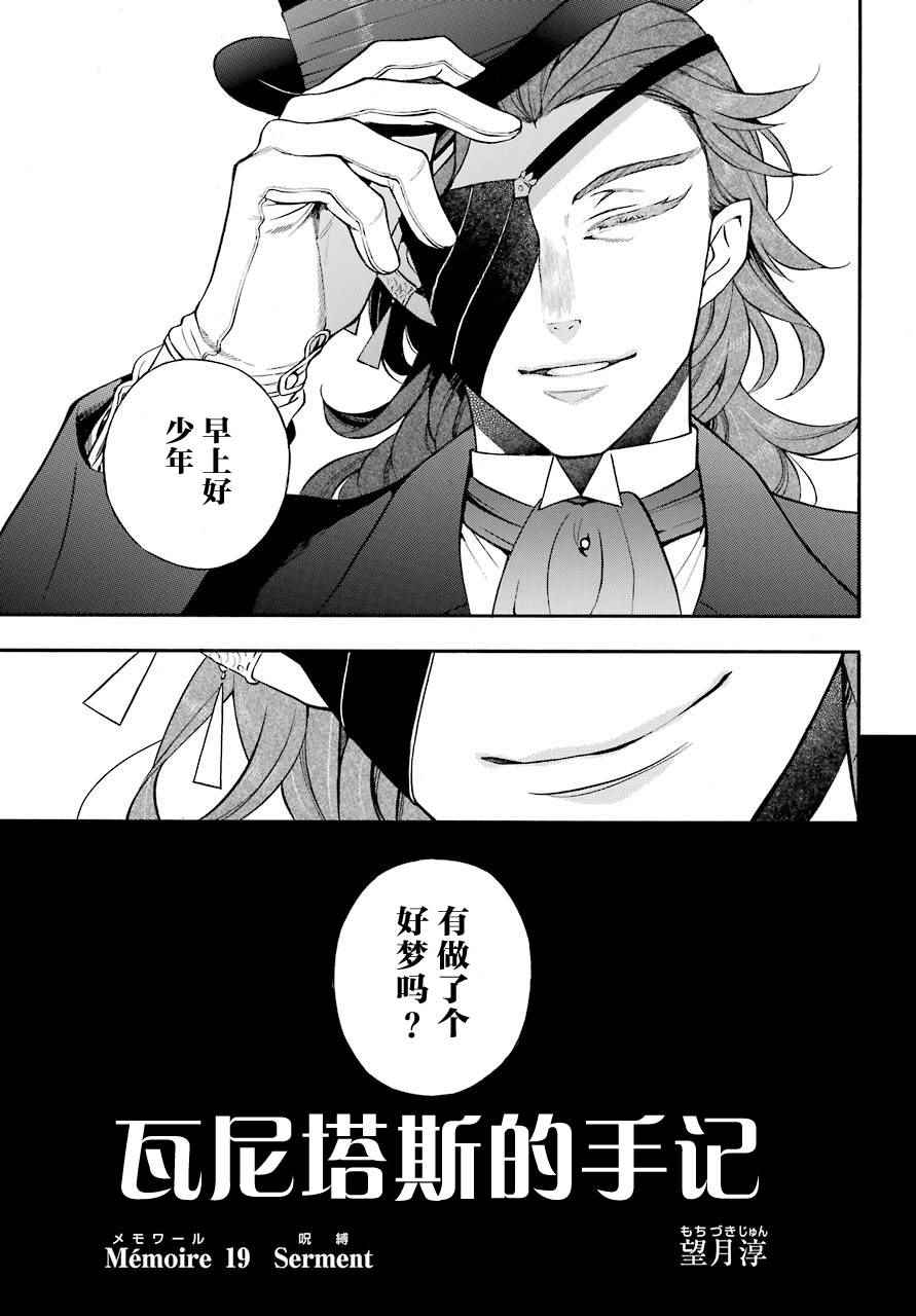 《瓦尼塔斯的手记》漫画最新章节第19话免费下拉式在线观看章节第【7】张图片