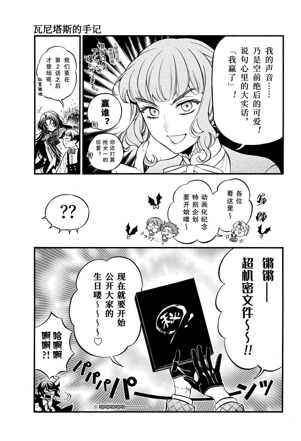 《瓦尼塔斯的手记》漫画最新章节番外篇免费下拉式在线观看章节第【4】张图片