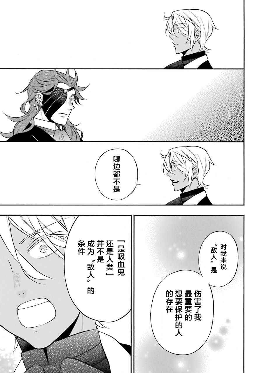 《瓦尼塔斯的手记》漫画最新章节第19话免费下拉式在线观看章节第【21】张图片