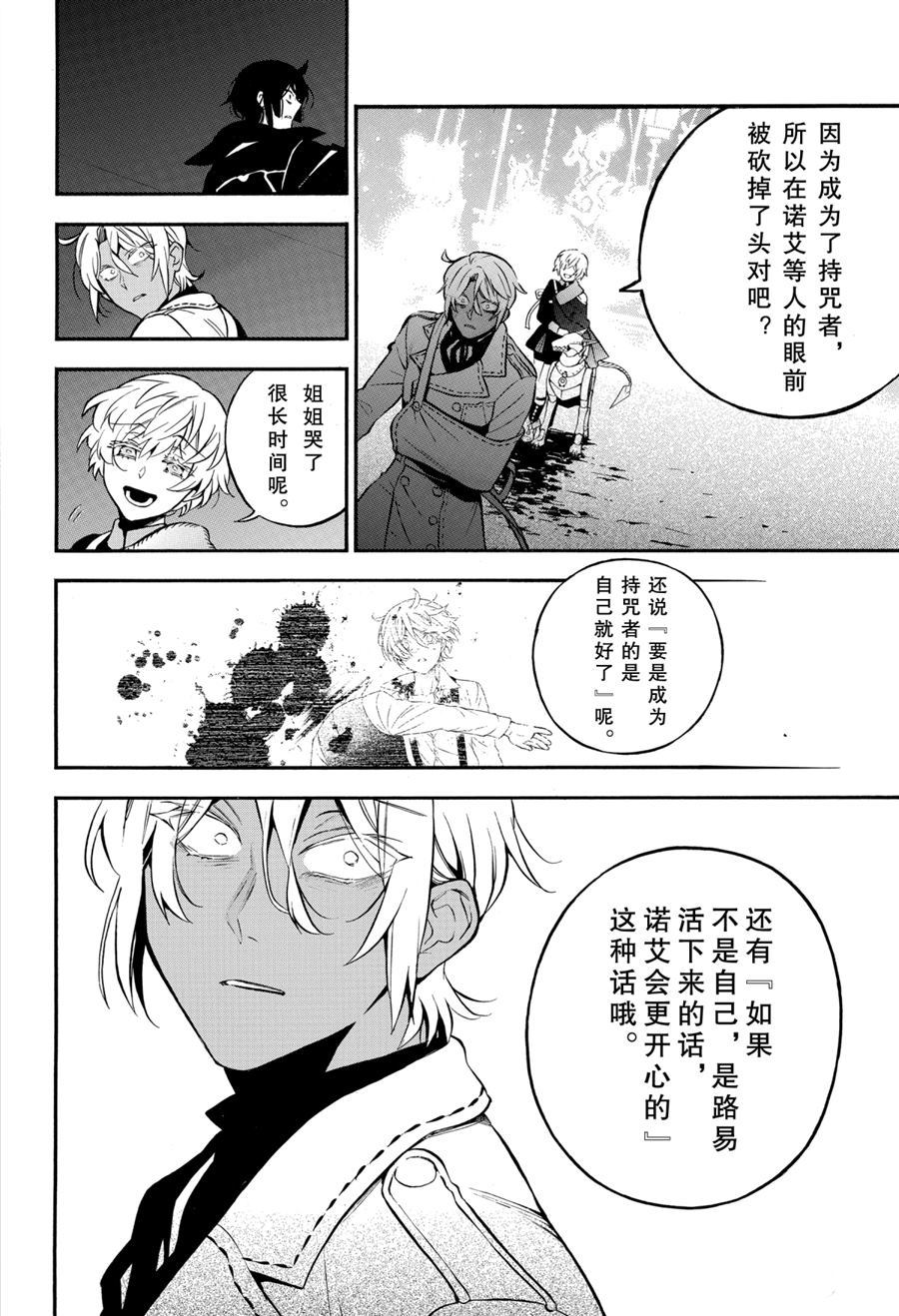 《瓦尼塔斯的手记》漫画最新章节第50话 试看版免费下拉式在线观看章节第【18】张图片