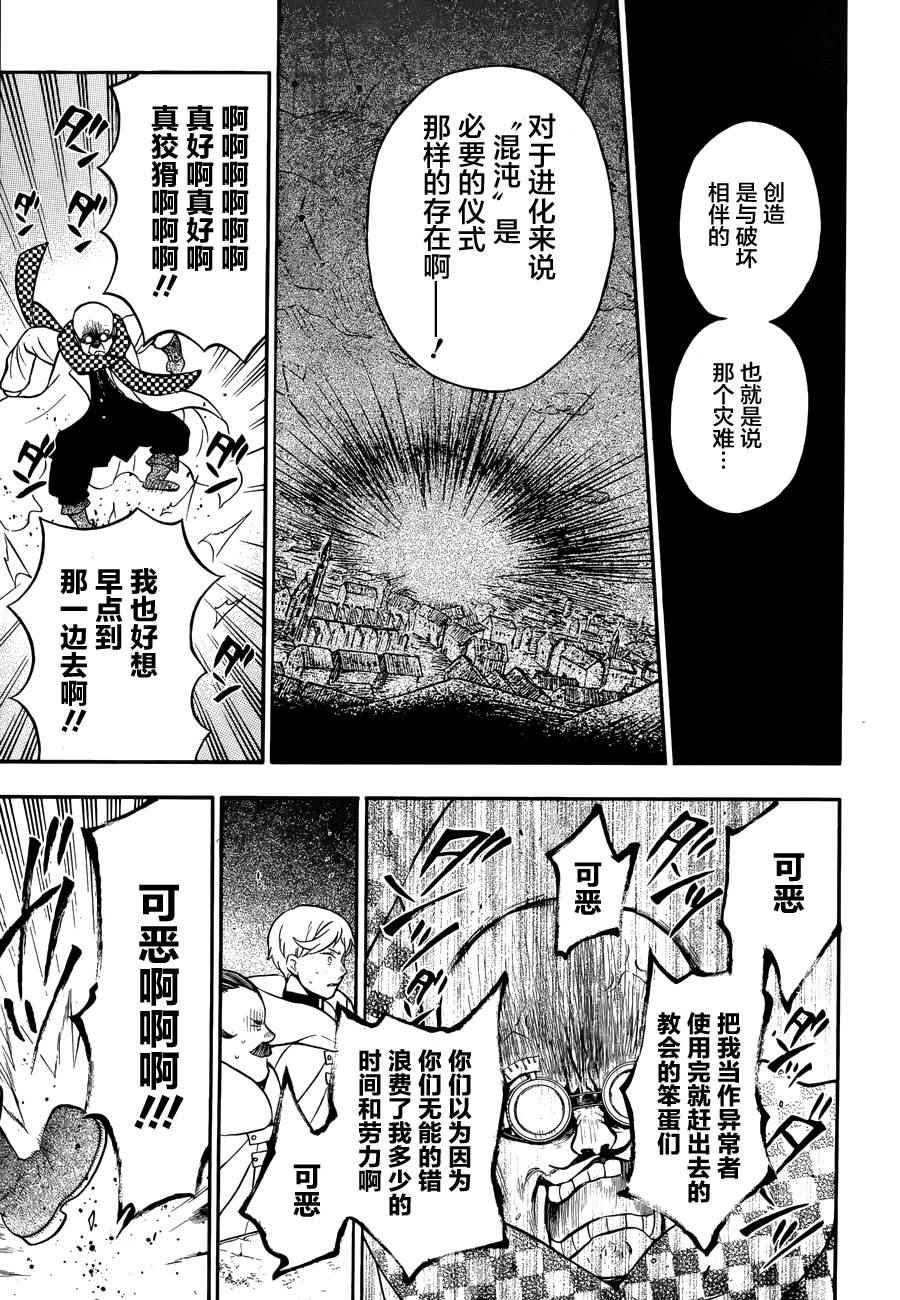 《瓦尼塔斯的手记》漫画最新章节第17话免费下拉式在线观看章节第【15】张图片