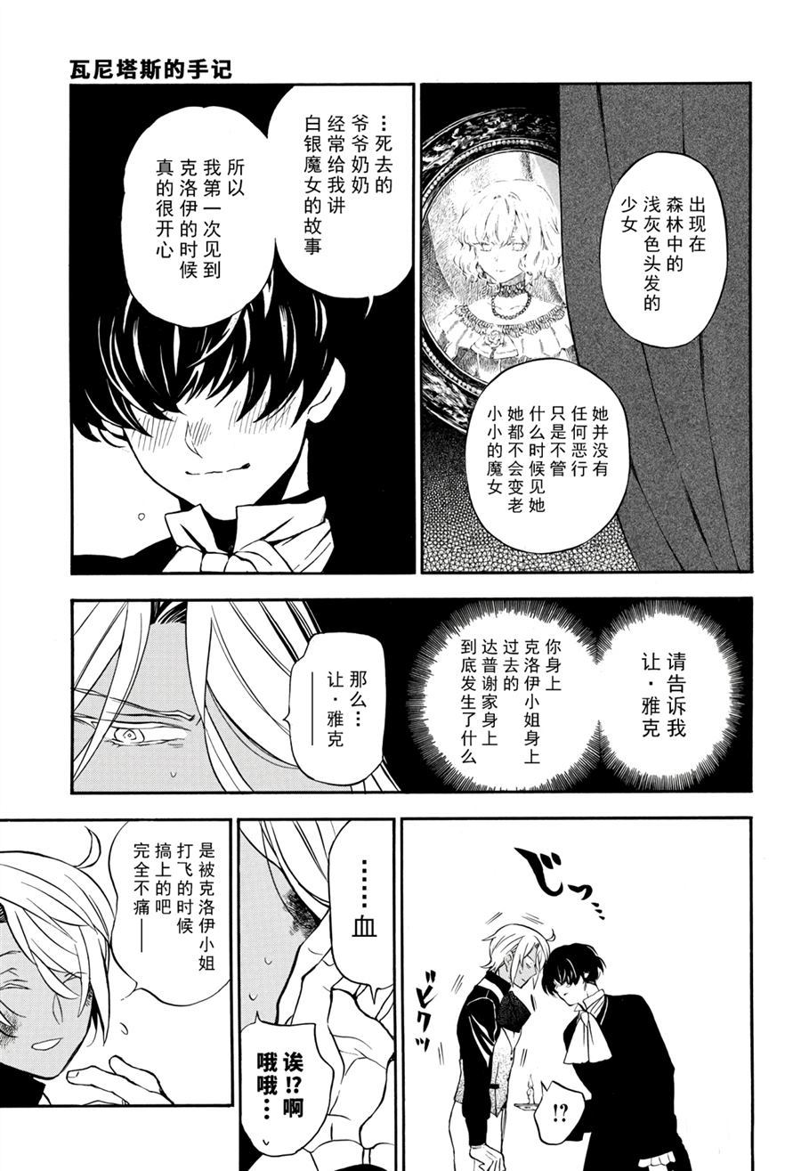 《瓦尼塔斯的手记》漫画最新章节第33话 试看版免费下拉式在线观看章节第【23】张图片