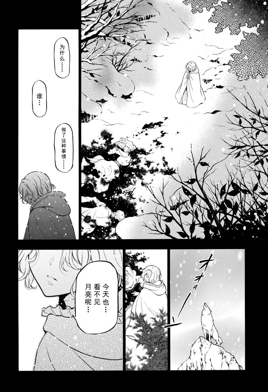 《瓦尼塔斯的手记》漫画最新章节第36话 试看版免费下拉式在线观看章节第【8】张图片