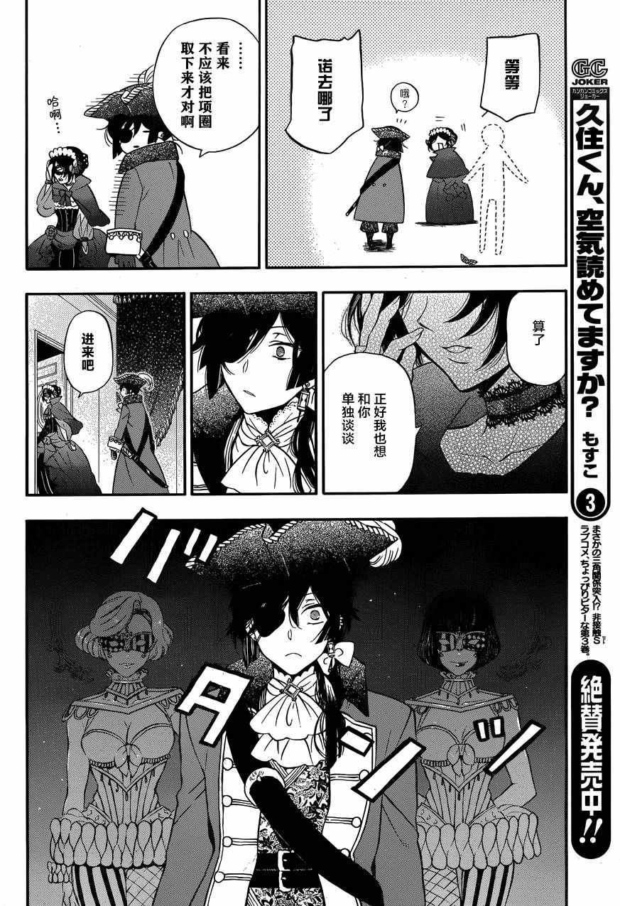 《瓦尼塔斯的手记》漫画最新章节第7话免费下拉式在线观看章节第【15】张图片