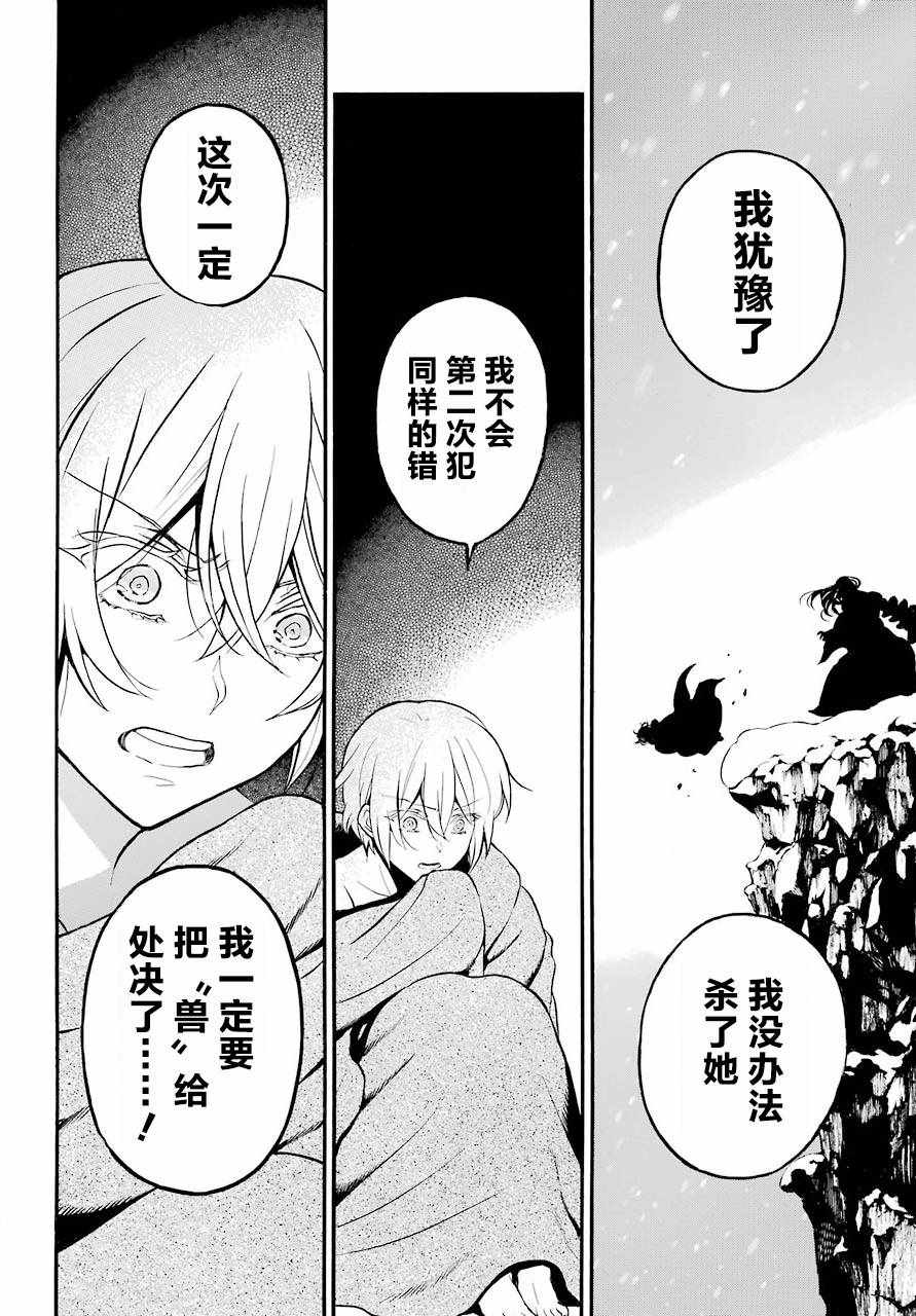 《瓦尼塔斯的手记》漫画最新章节第27话免费下拉式在线观看章节第【24】张图片