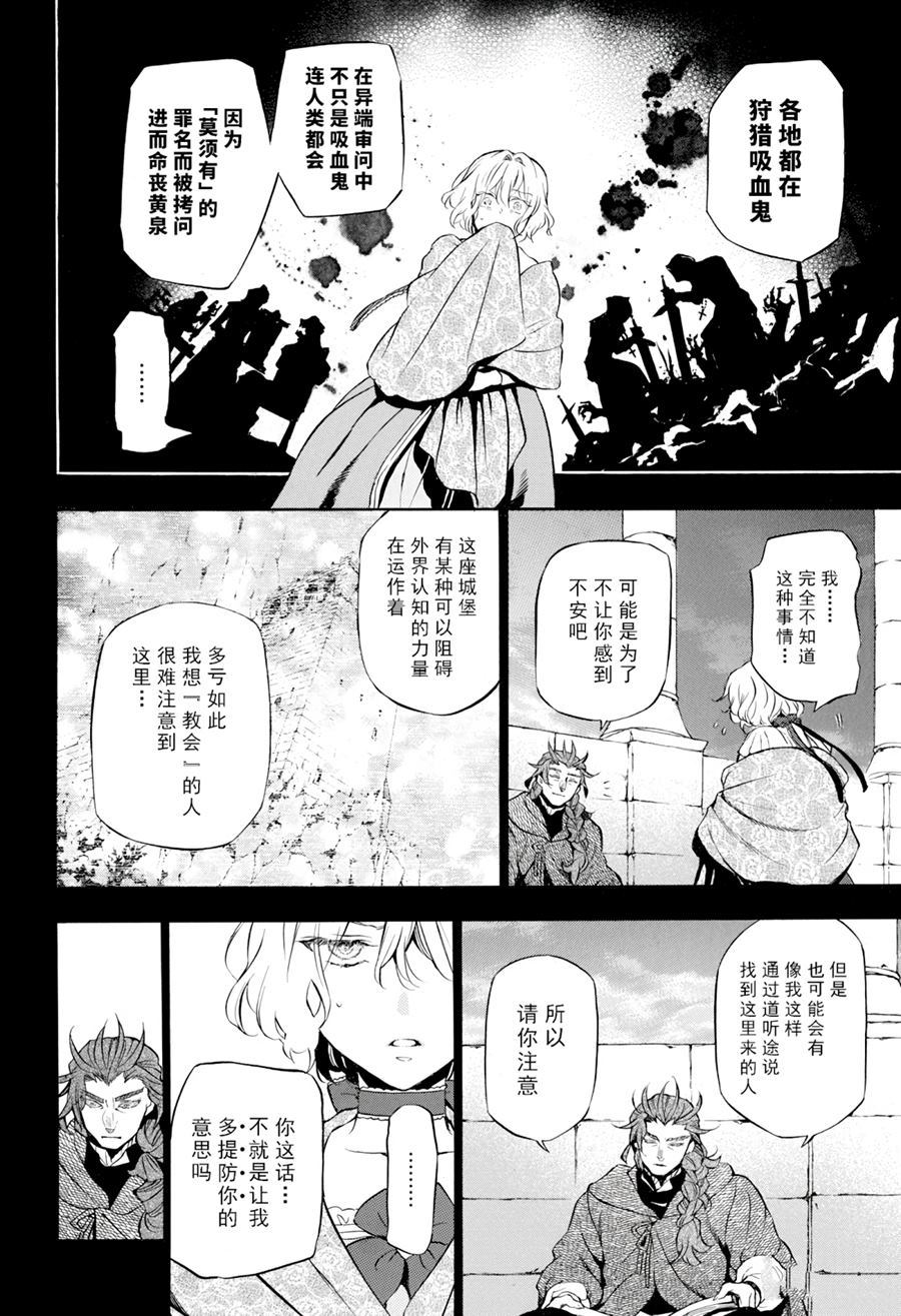 《瓦尼塔斯的手记》漫画最新章节第31话 试看版免费下拉式在线观看章节第【12】张图片