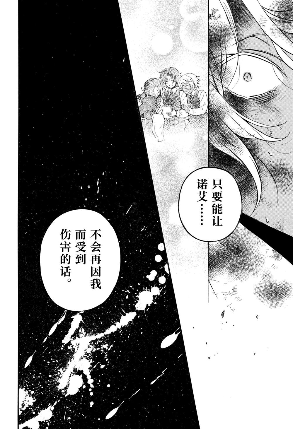 《瓦尼塔斯的手记》漫画最新章节第52话 试看版免费下拉式在线观看章节第【25】张图片