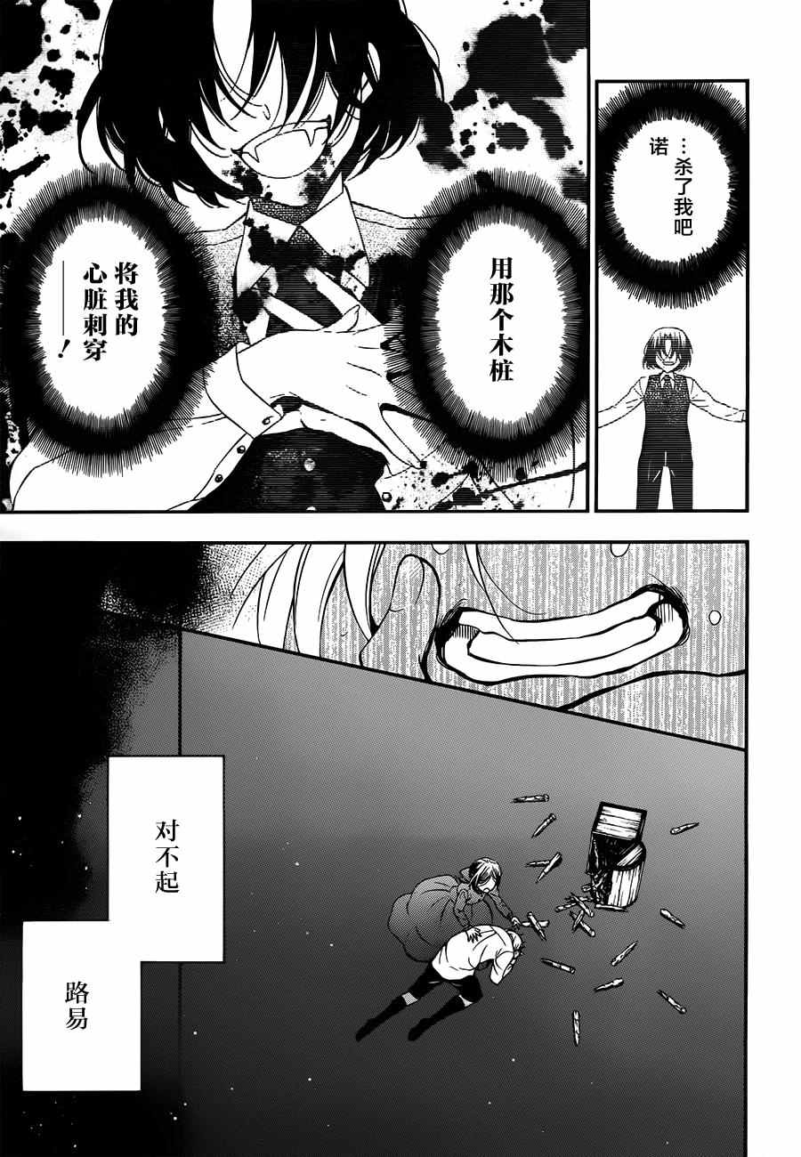 《瓦尼塔斯的手记》漫画最新章节第10话免费下拉式在线观看章节第【8】张图片